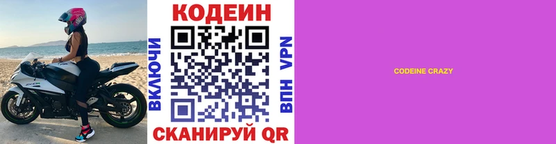Кодеин Purple Drank  Приморск 